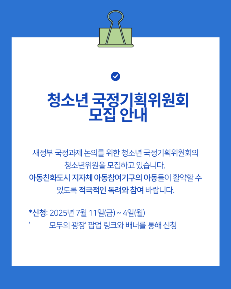 아동친화도시이야기 이미지