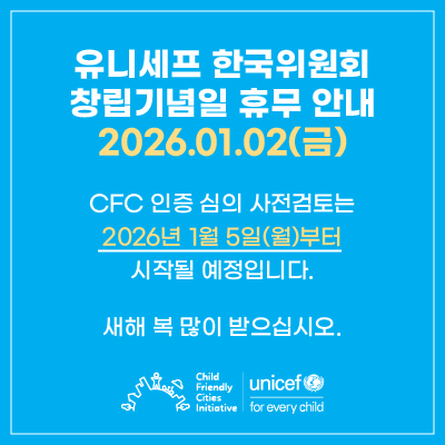 아동친화도시이야기 이미지